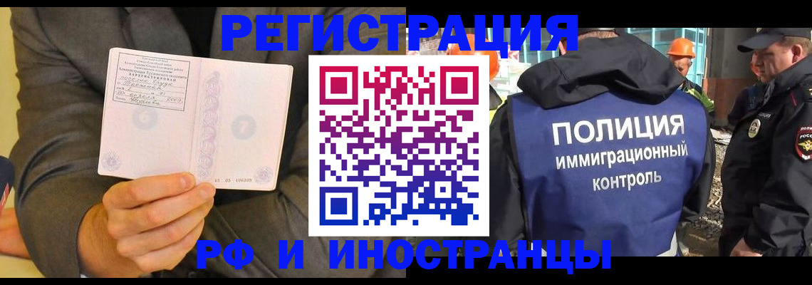 временная регистрация собственник в Краснозаводске