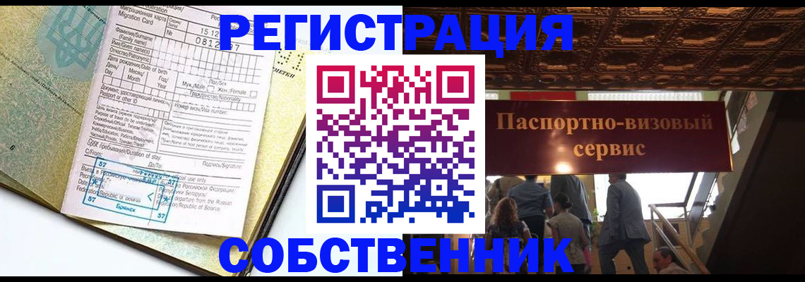прописка для работы в Краснозаводске